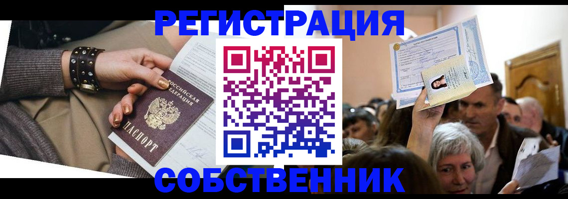временная регистрация в квартире в Приморско-Ахтарске